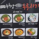 송가네 용두암 두루치기 이미지