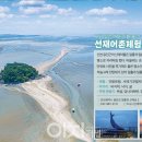 조도어촌체험휴양마을 이미지