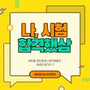 공인중개사 합격 노하우! 생생한 합격수기! [에듀윌 : 부산서면학원]