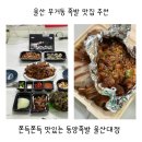 동양족발 | 울산 무거동 족발 맛집 추천 동양족발 울산대점