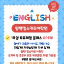평택킹스키즈어학원