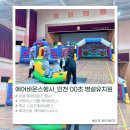 그네와시소유치원 | 🎄겨울 실내 강당 행사 추천｜인천 초등학교 병설유치원 에어바운스 🩷