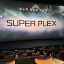 왔다슈퍼 | 잠실 롯데 월드타워 슈퍼플렉스 내돈내산 후기 - 시야 좌석 아이맥스 비교