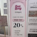 디어마이펫 | 일산 라페스타 속눈썹 펌 잘하는곳 속눈썹 연장 디어뷰티 만족 후기