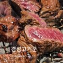 소문난고기꾼 | [경성고기꾼] 성신여대고기집/돈암동맛집/소고기 가성비 최고