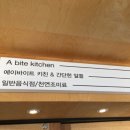 에이바이트 키친 이미지