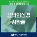 영등포재활의학과의원 이미지