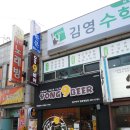 용구비어 익산영등제일점 | [익산술집]영등동 용구비어/영등동 스몰비어/술빙과 크림맥주가 맛있는 곳/익산 용구비어/익산맛집