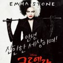 독특한 매력, 완벽한 스타일 – 영화 크루엘라 추천 후기 🎬✨