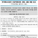 한국에너지공단 신입직원(보훈, 장애, 고졸) 채용 공고(~9/27) 이미지