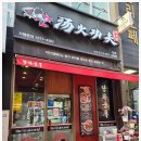 쿵푸마라탕 이미지