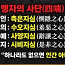 🌿맹자의 사단(四端) 이미지