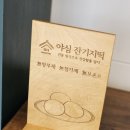 야심잔기지떡 동탄점 이미지