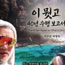 ＜신간＞ 한국 선의 맥을 다시 세우려는 문제의식에서 출발한 책! 「이뭣고 40년 수행 보고서」 (이주천, 최명숙 공저 / 보민출판사 펴 이미지