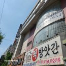 덕산탕