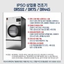 상업용 30 | 로퍼 30kg 상업용 건조기 MDE500SM 사용기