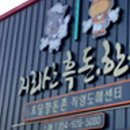 동명식육점 이미지