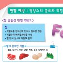 [2019.9 영양교육] 빈혈 이미지