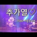 박창근우승자 2018년 공연 중 노래 닐영 Heart of Gold 우리말 뜻과 가사 이미지