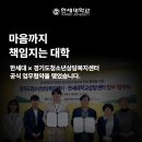 한세대학교 | 학생이 힘들 때, 대학이 먼저 손 내밀 수 있을까요?한세대학교 상담 지원 체계가 달라집니다.