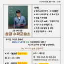 상공수학교습소