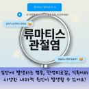 류마이준희내과의원 | 부산 북구 류마티스 명의가 필요하신가요?