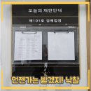 주정차CCTV-우남퍼스트빌아파트 | 남양주 법원 경매 후기- 43명이 몰린 평내우남퍼스트빌아파트