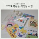 세븐일레븐 포항대잠중앙점 | 2024 포항시 북돋움 책선물 사업 신청 방법 및 그림책 후기