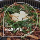 삼소통나무집 이미지