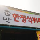 참맛뷔페 이미지