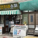 전남 목포의 영화 1987촬영지를 가보자! &#34;연희네 슈퍼&#34;(서산동 시화골목)