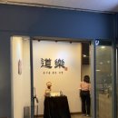 도락 | 서울 상암동 점심 맛집 제주 해장국 탐라 효종갱 후기