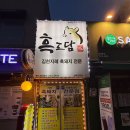 흑도담