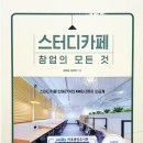 몽스터디카페 이미지