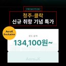 에어로케이 항공, 청주 클락 신규 취항 (Feat GS어학원)