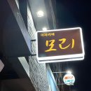 아주교통 노동조합 | 울산 성남동 이자카야 모리 내돈내산 후기, 단새우 우니 조합에 바리김까지