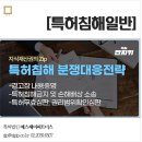 특허법인에스제이파트너스