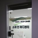 소마인바디센터