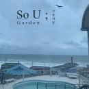 소유가든(So U Garden) 이미지