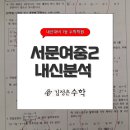 서문여자중학교 이미지