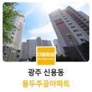 씨유용두주공점 | 전남 광주 탄성코트 용두주공아파트 베란다 페인트 시공후기