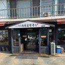 자유로 | 일산막국수맛집 자유로막국수 방문후기