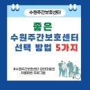 [우리들교실] 시니어 아랑 고고장구&민요 | 주간보호센터 선택 조건, 이 5가지만 보세요!