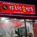 &lt;서산 테크노밸리&gt; 장호덕손만두 성연점, 쫄깃한 만두 맛집! (메뉴, 후기, 가게 번호)