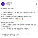 MBC 파리올림픽 중계진 및 MC 이미지