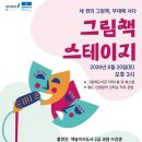 그림책지도사 2급 웹이코노미