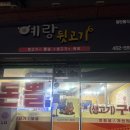 예랑뒷고기 이미지