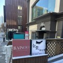 청담 | [강남 속눈썹펍] 바이수 청담 솔직 후기🫶🏻