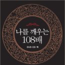 108배 동영상 이미지