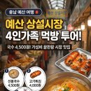 피자스쿨홍성상설시장점 | 충남 예산 여행 필수 코스, 예산 상설시장 어디서 뭘 먹어야 할까요?